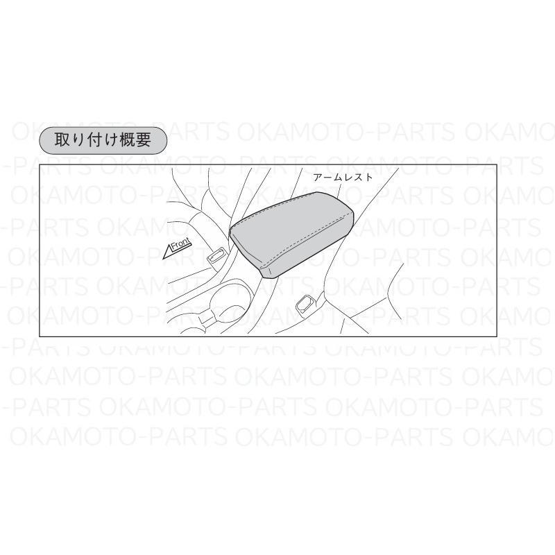 トヨタ純正 アームレスト (スライドタイプ) 08281-16020 カローラ (YR))アームレスト（スライドタイプ）「トヨタ純正用品