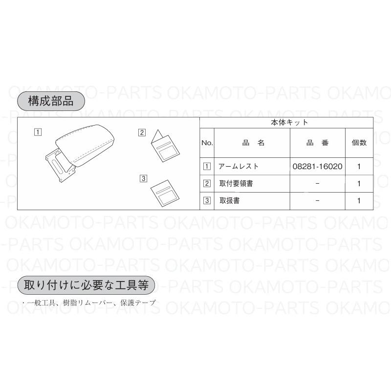 カローラ (YR))アームレスト（スライドタイプ）「トヨタ純正用品