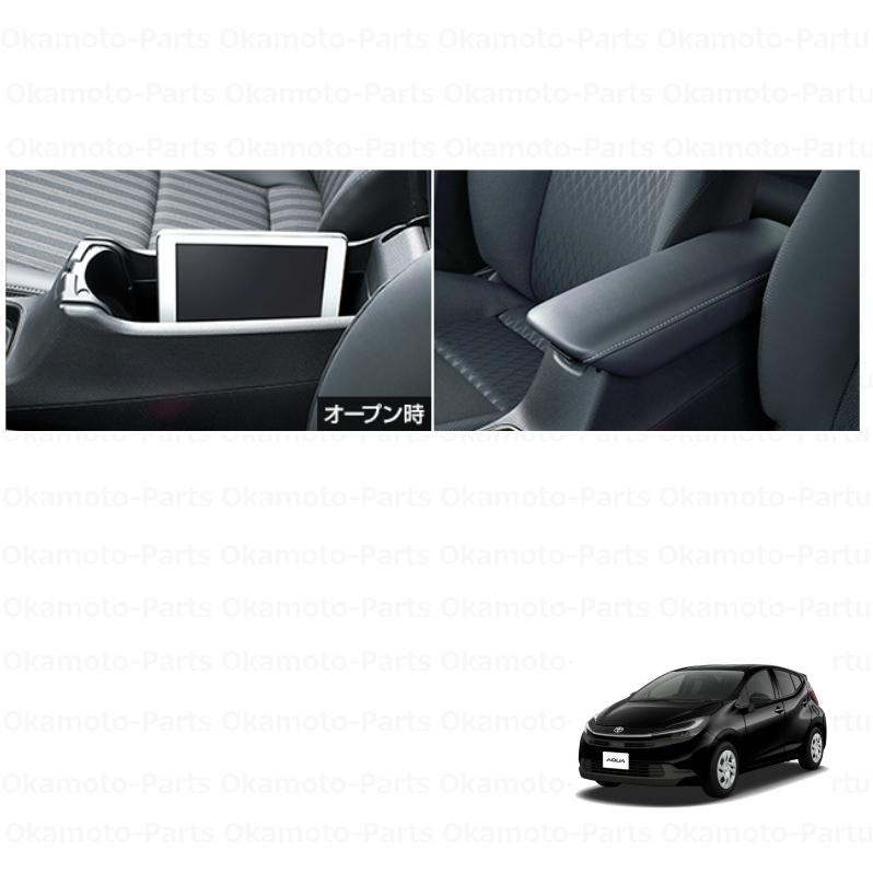 アクア コンソールボックス「トヨタ純正用品」 アクア MXPK11/MXPK16