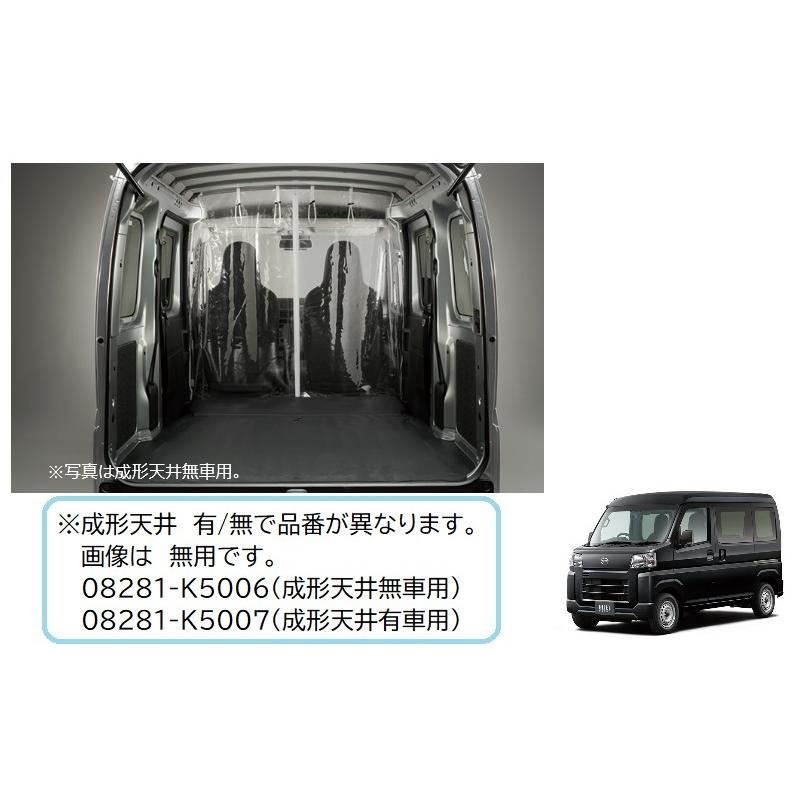 ハイゼット (31T)間仕切りカーテン(成形天井無車用)「ダイハツ ハイゼット (31T)間仕切りカーテン(成形天井無車用)「ダイハツ