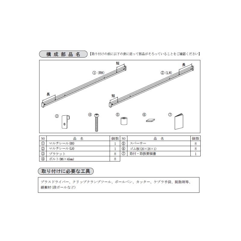 アトレー (XT)マルチレール(成形天井 付 車用・左右分セット