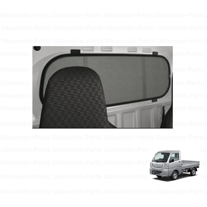ハイゼット (KT)サンシェード(リヤウィンドゥ)標準キャビン用※ジャンボ