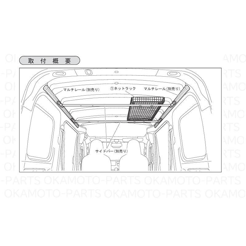 ハイゼット (XT)ネットラック・マルチレール用「ダイハツ純正用品