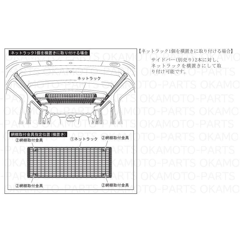 ハイゼット (XT)ネットラック・マルチレール用「ダイハツ純正用品