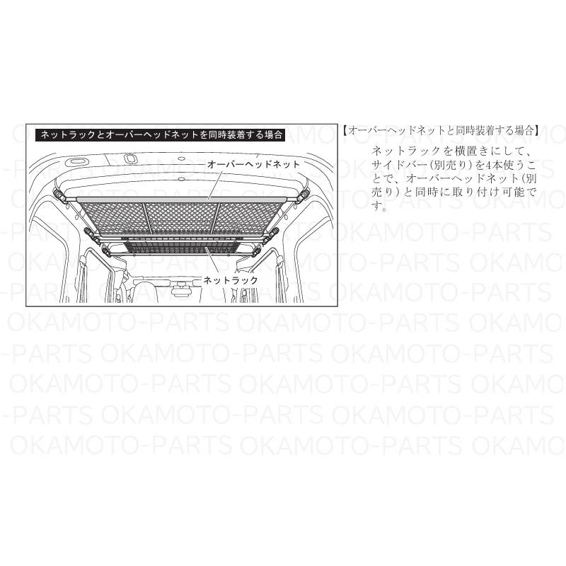 ハイゼット (XT)ネットラック・マルチレール用「ダイハツ純正用品