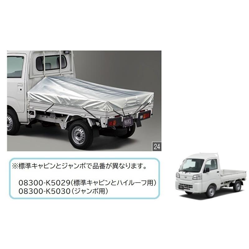 ダイハツ純正ハイゼットトラックS500Pスロープ式平シートセット(標準)【新品】 ハイゼット スロープ式平シートセット(遮熱タイプ・ジャンボ用