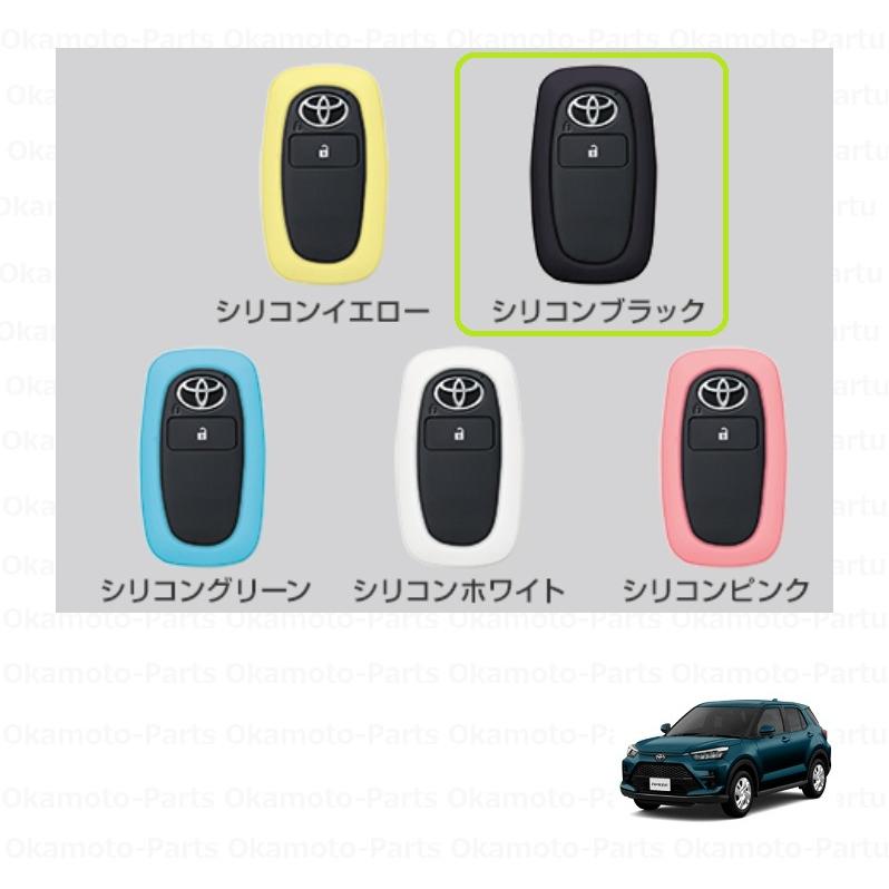 ライズ シリコンキーカバー（ブラック）「トヨタ純正用品」ライズ