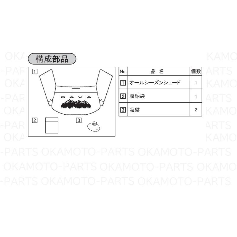 RAV4 オールシーズンシェード「トヨタ純正用品」 RAV4 AXAN64
