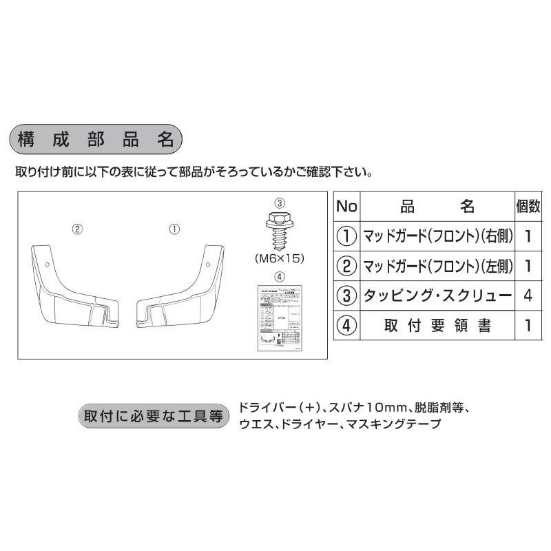 ルーミー フロントマッドガード(W24 パールホワイトIII)左右分セット 