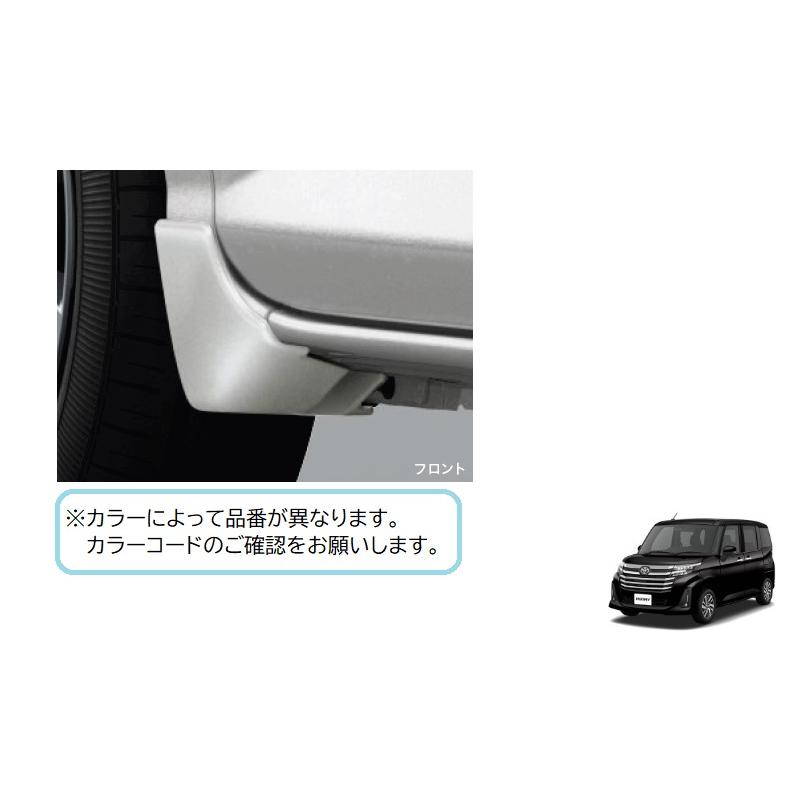 ルーミー (ZT)フロントマッドガード(P19 クールバイオレット)左右分