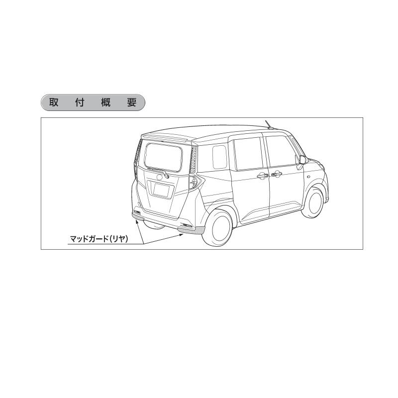 ルーミー リヤマッドガード(R59 プラムブラウン)左右分セット「トヨタ