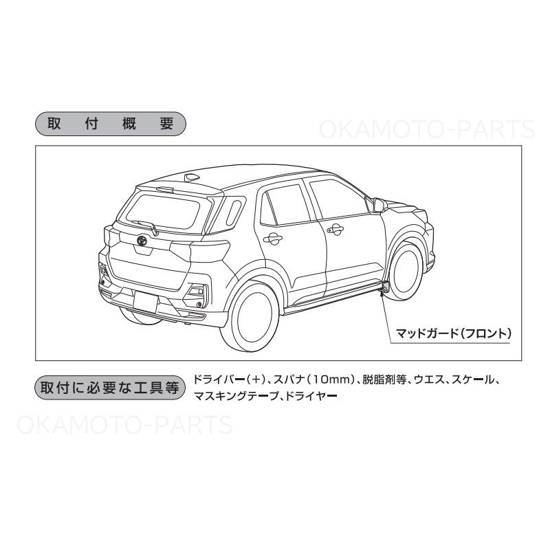 トヨタ純正　ライズ　サイドマッドガードセット トヨタ TOYOTA 純正 アクセサリー パーツ RAIZE ライズ