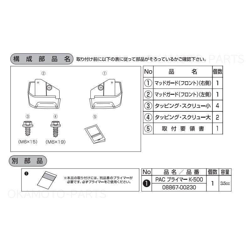 ライズ フロントマッドガード(左右分セット)「トヨタ純正用品」ライズ