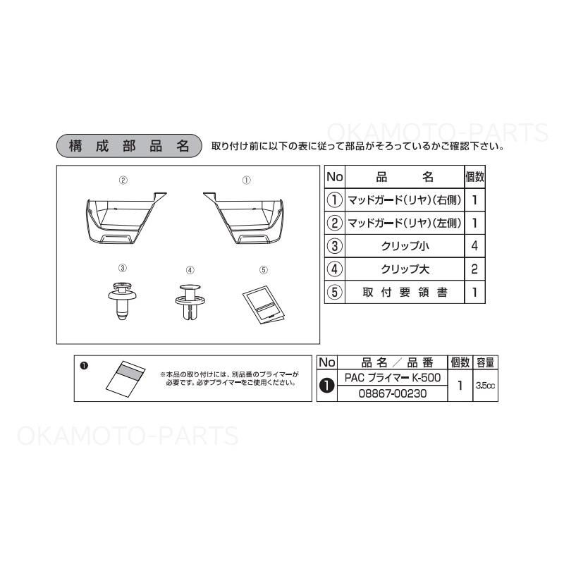 ライズ リヤマッドガード(左右分セット)「トヨタ純正用品」ライズ
