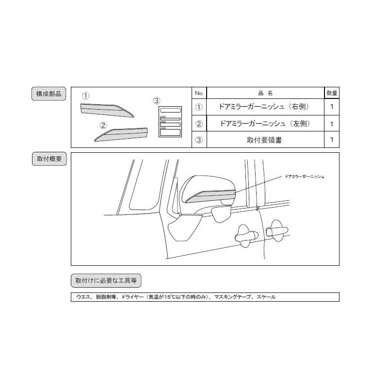 トール（ダイハツ） (T)ドアミラーガーニッシュ(メッキ 左右分セット