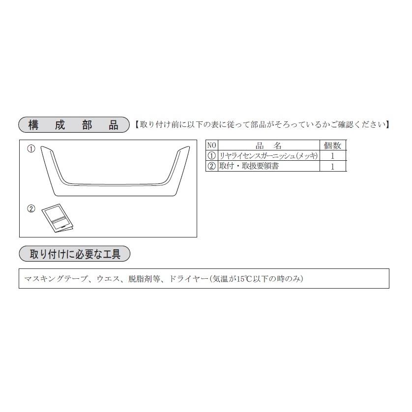 トール（ダイハツ） リヤライセンスガーニッシュ(メッキ)「ダイハツ