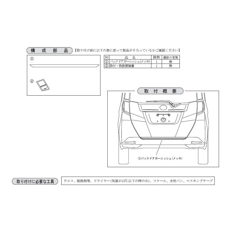 トール（ダイハツ） バックドアガーニッシュ(メッキ)「ダイハツ