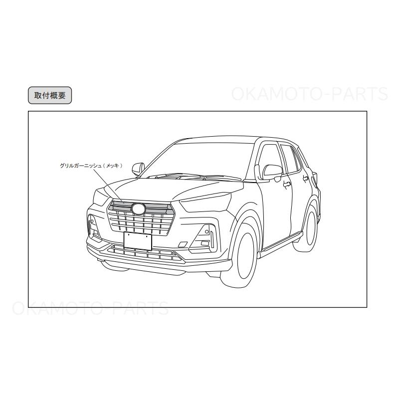 ダイハツ（DAIHATSU） (ZUT)フロントグリルガーニッシュ(メッキ