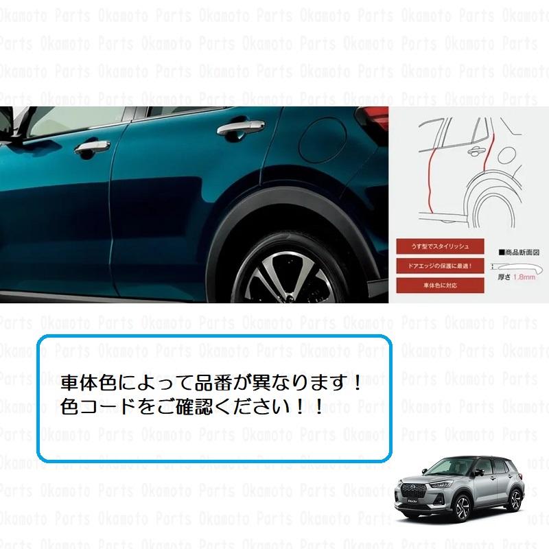 ダイハツ（DAIHATSU） スタイリッシュドアエッジモール（B82:レーザー