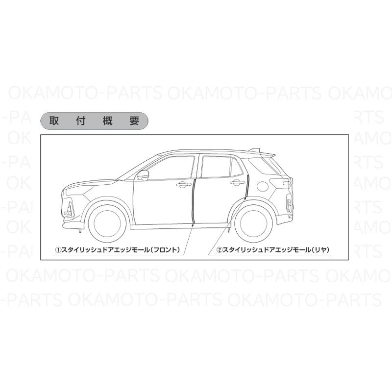 ダイハツ（DAIHATSU） スタイリッシュドアエッジモール（B82:レーザー