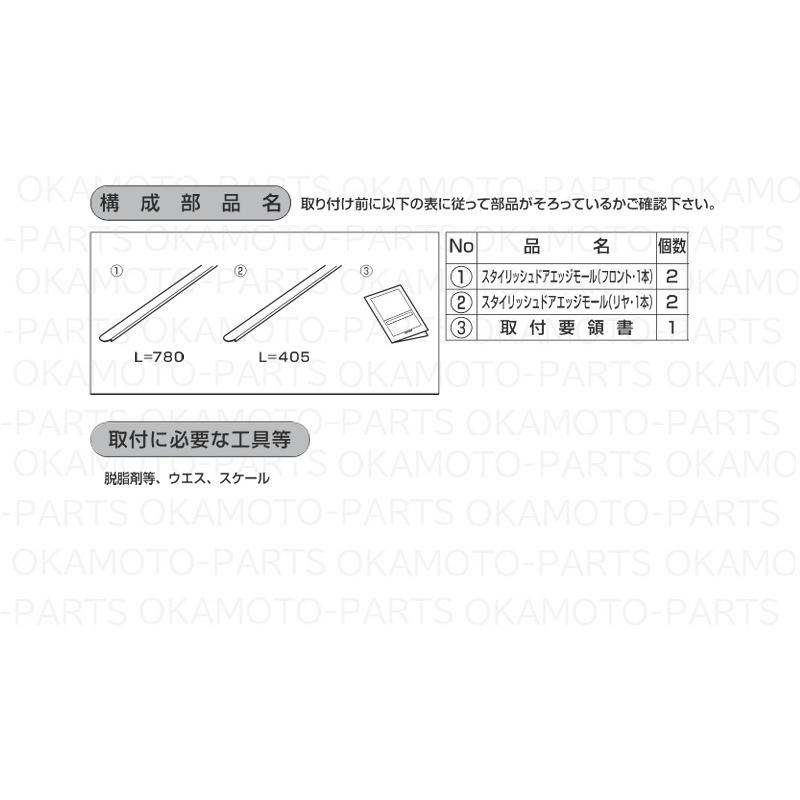 ダイハツ（DAIHATSU） スタイリッシュドアエッジモール（B82:レーザー