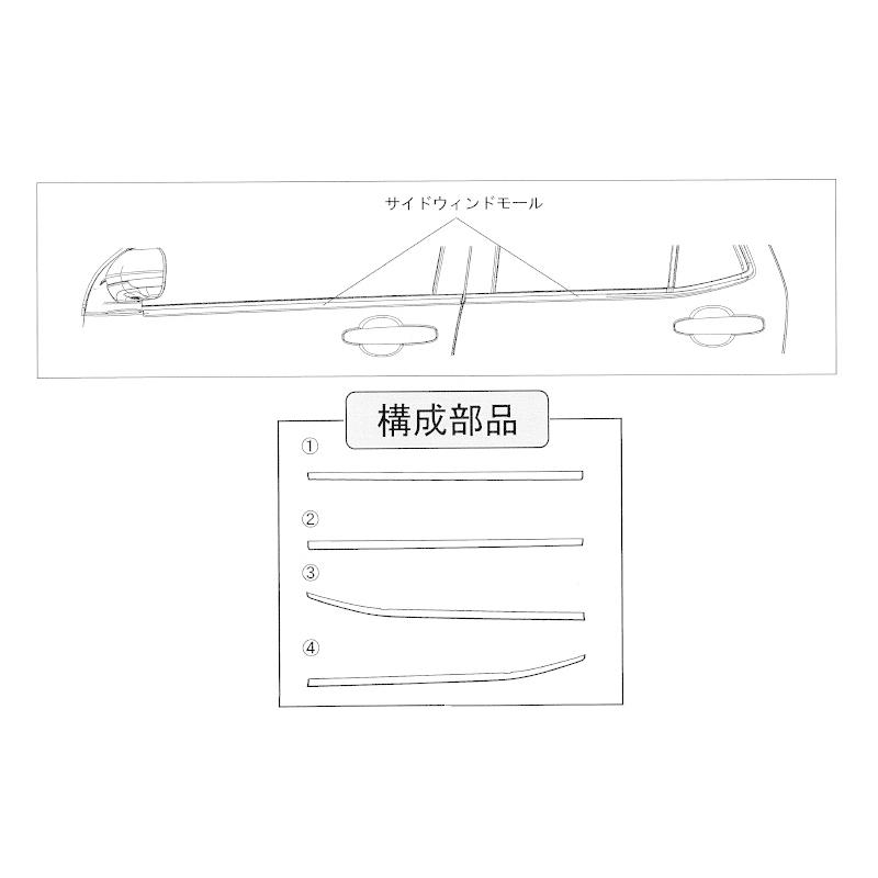 サイドスカートモール(メッキ)左右分セット「ダイハツ純正用品」 ダイハツ（DAIHATSU） サイドウィンドモール(メッキ調・左右セット