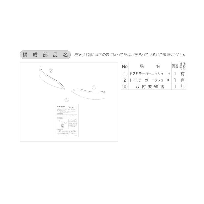 CAST（ダイハツ） (Z)ドアミラーガーニッシュ(メッキ)左右分セット