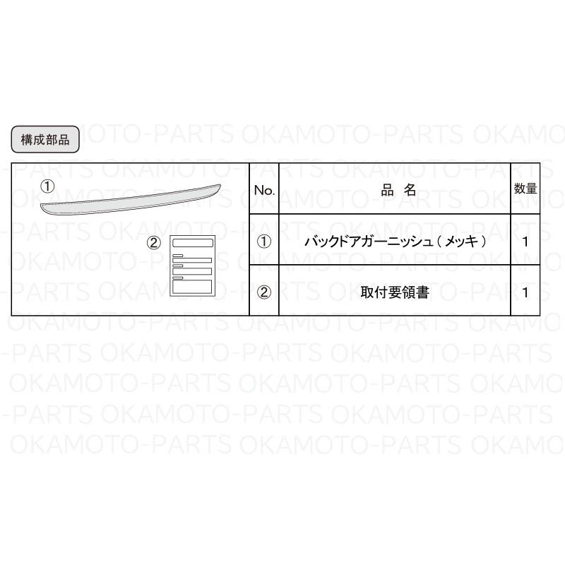 ムーヴ (YT)バックドアガーニッシュ(メッキ)「ダイハツ純正用品