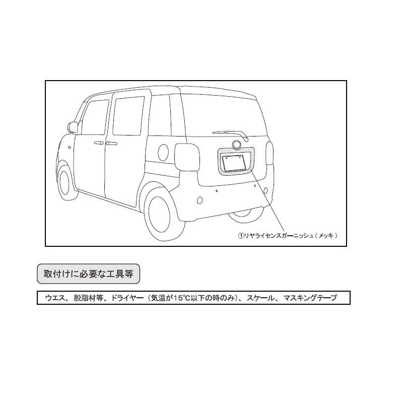 ムーヴ (ZT)リヤライセンスガーニッシュ(メッキ)「ダイハツ純正
