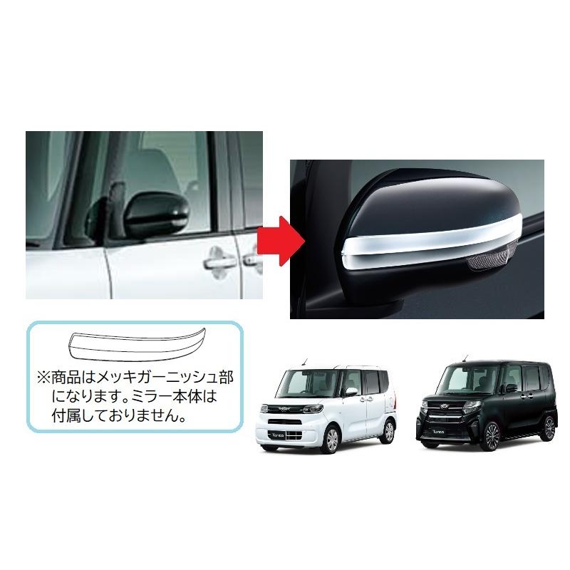 サイドスカートモール(メッキ)左右分セット「ダイハツ純正用品」タントカスタム タント (11T)サイドスカートモール(メッキ)左右分セット