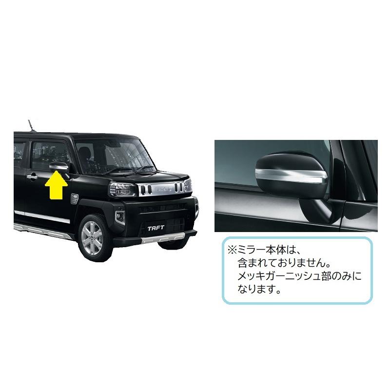 ダイハツ (ZT)ドアミラーガーニッシュ(メッキ)左右分セット ダイハツ (ZT)ドアミラーガーニッシュ(メッキ)左右分セット