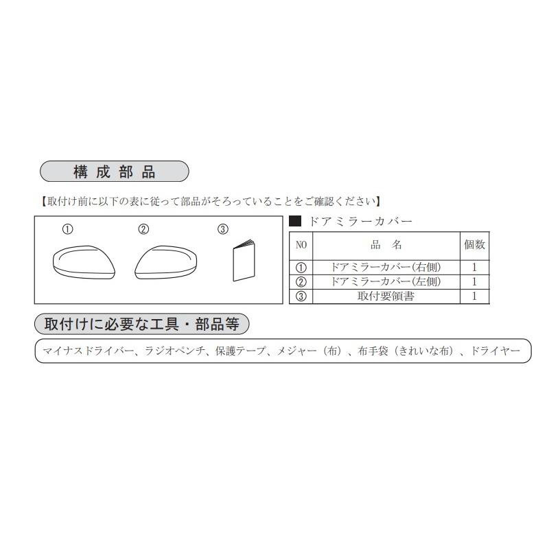 ドアミラーカバー(ホワイト  W09)左右分セット「ダイハツ純正用品」タント/タントカスタム/ファンクロス　LA650S/LA660S｜okamoto-p｜02