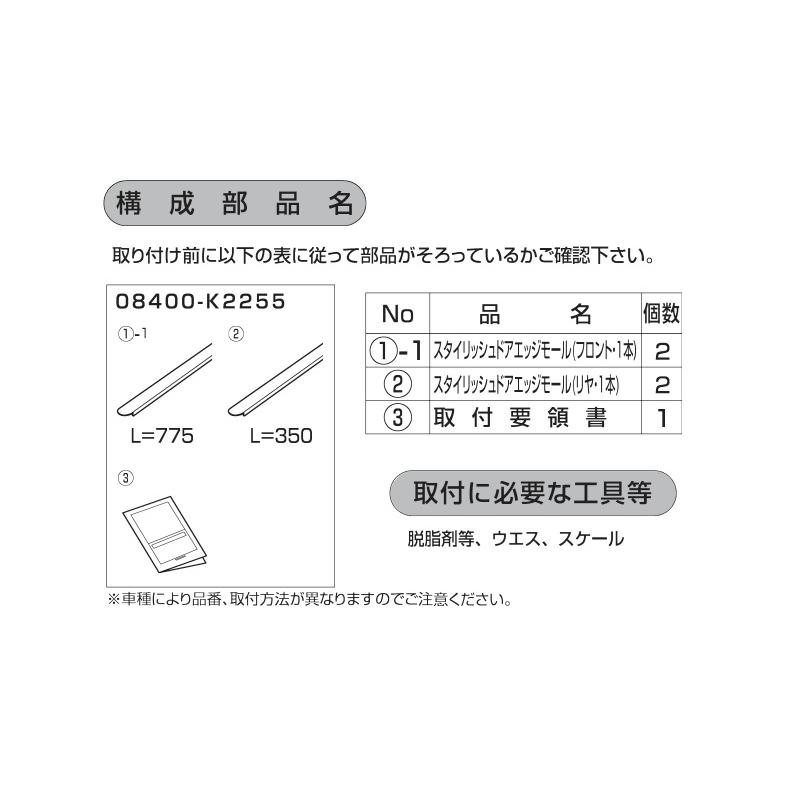 CAST（ダイハツ） (11T)スタイリッシュドアエッジモール(G58 ダーク