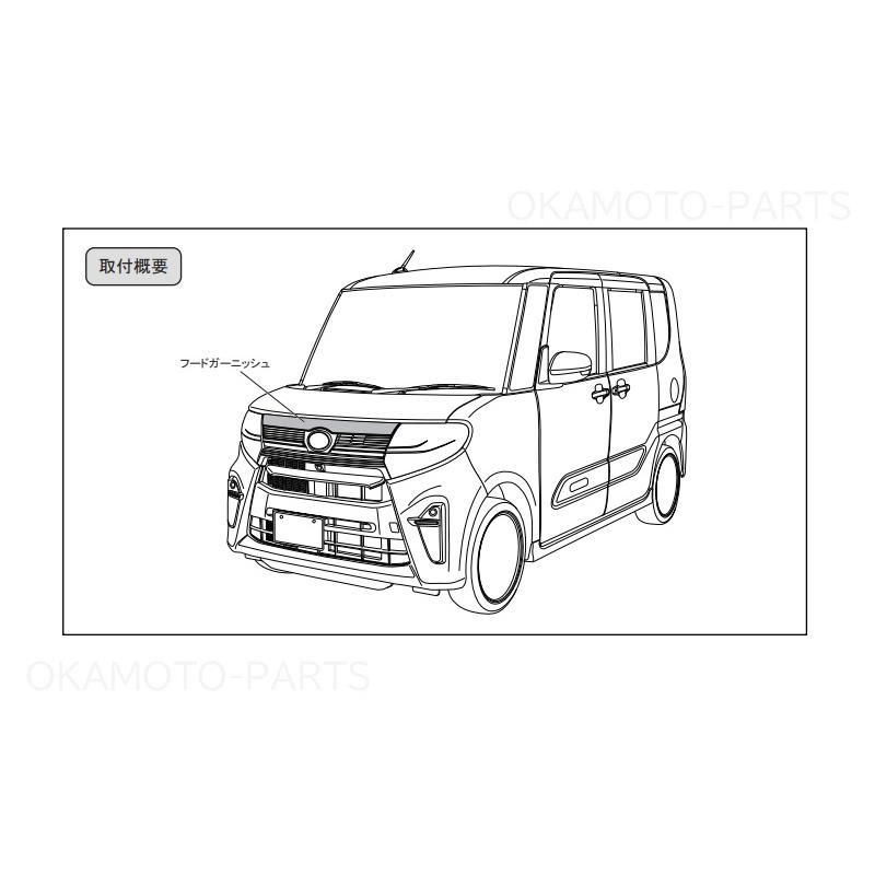タント (ZT)フードガーニッシュ(メッキ)「ダイハツ純正用品 タント (ZT)フードガーニッシュ(メッキ)「ダイハツ純正用品
