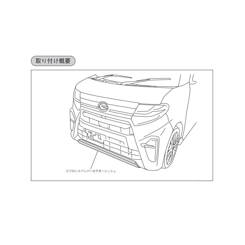 タント (ZT)フロントバンパーロアガーニッシュ(ダークブラックメッキ
