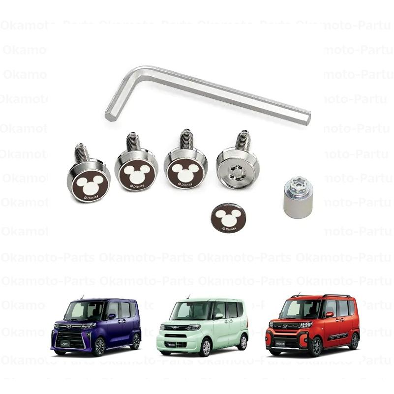 タント ナンバープレートロックボルト(ディズニー)「ダイハツ純正用品