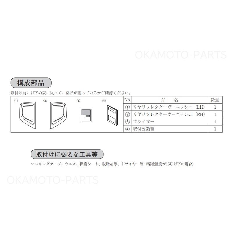 ダイハツ（DAIHATSU） (198T)リヤリフレクターガーニッシュ(ホワイト