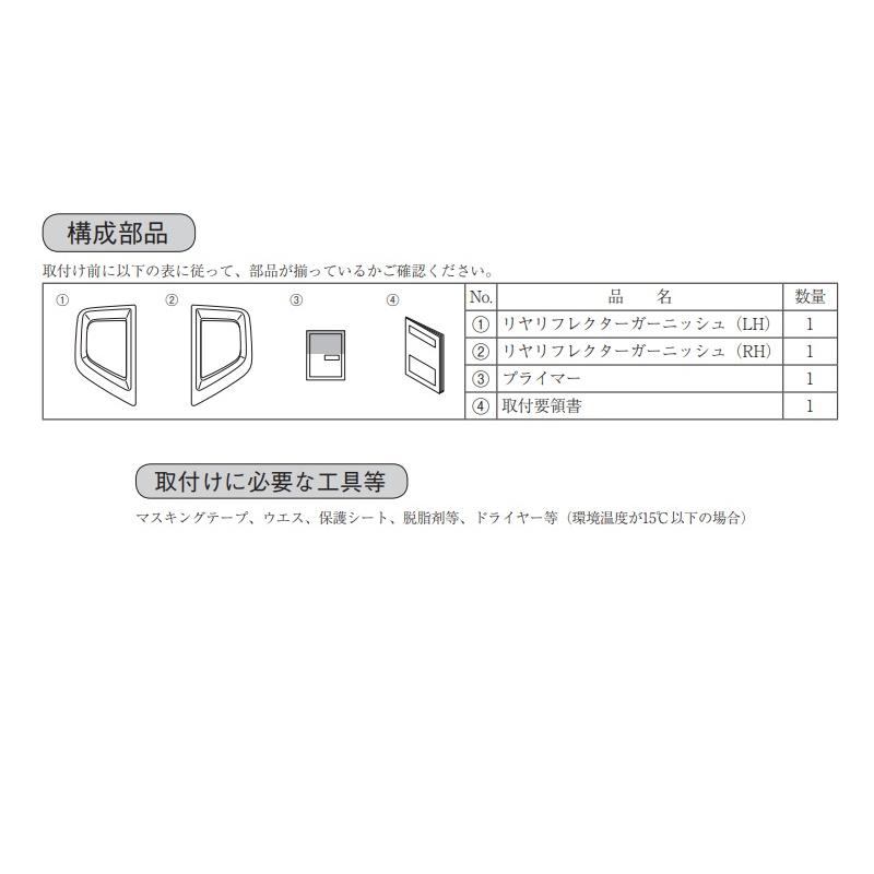 ダイハツ（DAIHATSU） (198T)リヤリフレクターガーニッシュ(ダーク
