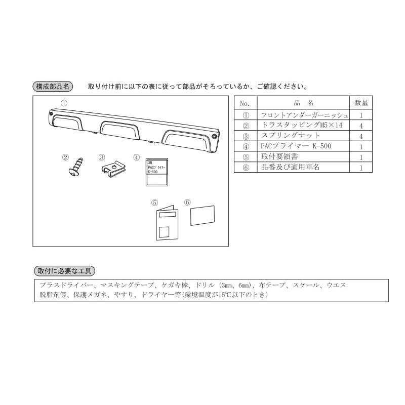 フロントアンダーガーニッシュ(金属調)「ダイハツ純正用品」タフト　LA900S/LA910S｜okamoto-p｜02