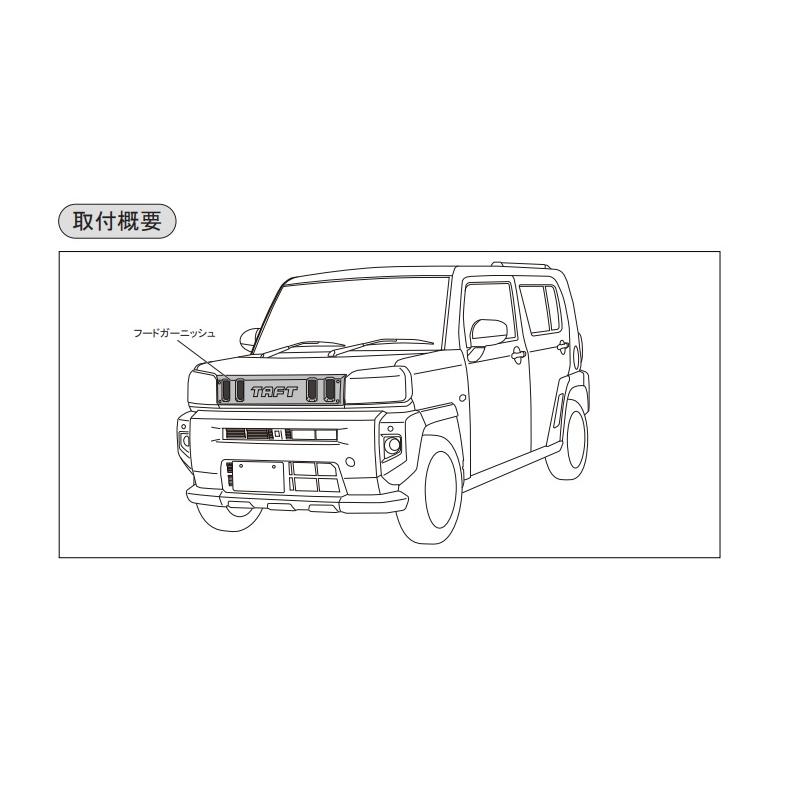 ダイハツ (ZT)フードガーニッシュ(ダークブラックメッキ ダイハツ (ZT)フードガーニッシュ(ダークブラックメッキ