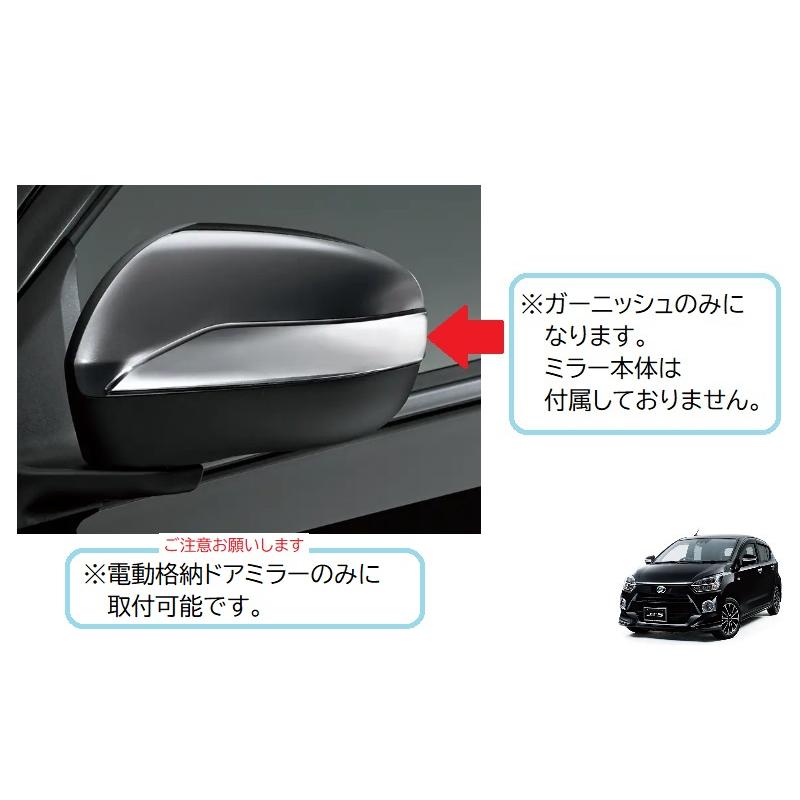 ミラ（ダイハツ） (ZT)ドアミラーガーニッシュ(メッキ)左右分セット