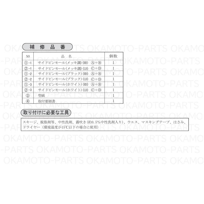 ムーヴ (KUT)サイドピンモール(ホワイト)左右分セット「ダイハツ純正