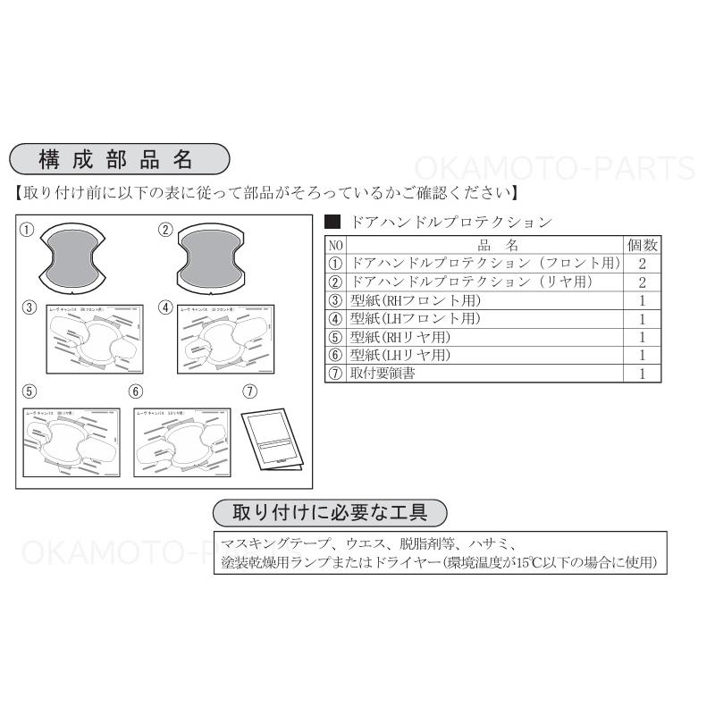 ムーヴ (UT)ドアハンドルプロテクション(クリア)1台分4枚セット 