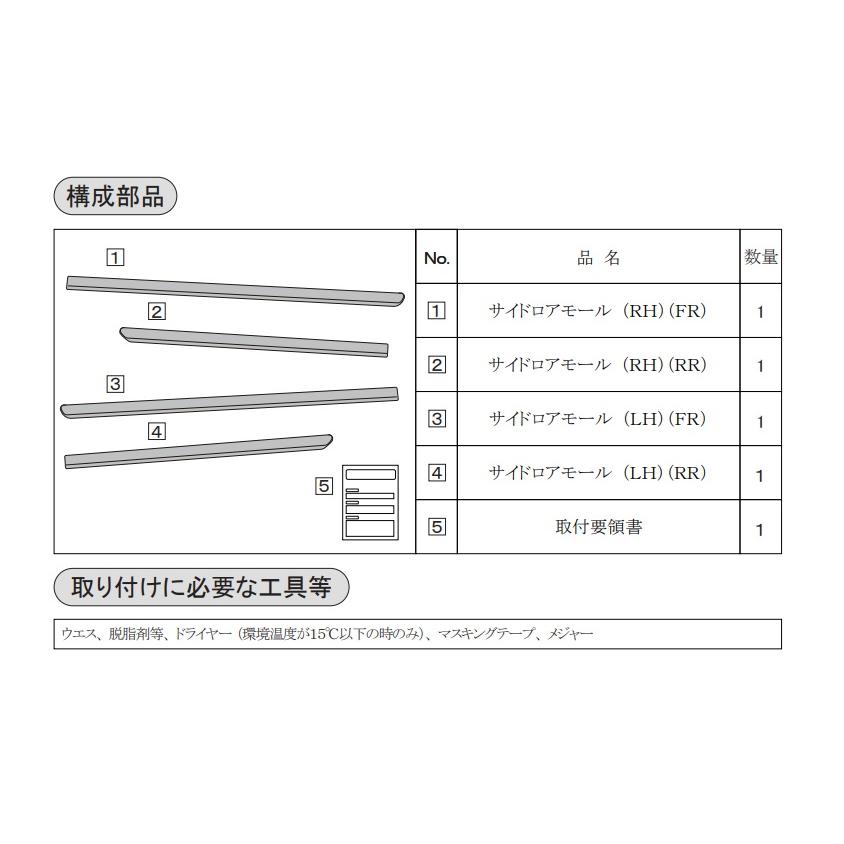 ムーヴ サイドロアモール(ホワイト)左右分セット「ダイハツ純正用品