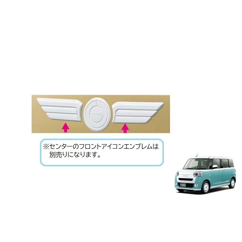 ムーヴ フロントエンブレムガーニッシュ(ホワイト)「ダイハツ ムーヴ フロントエンブレムガーニッシュ(ホワイト)「ダイハツ