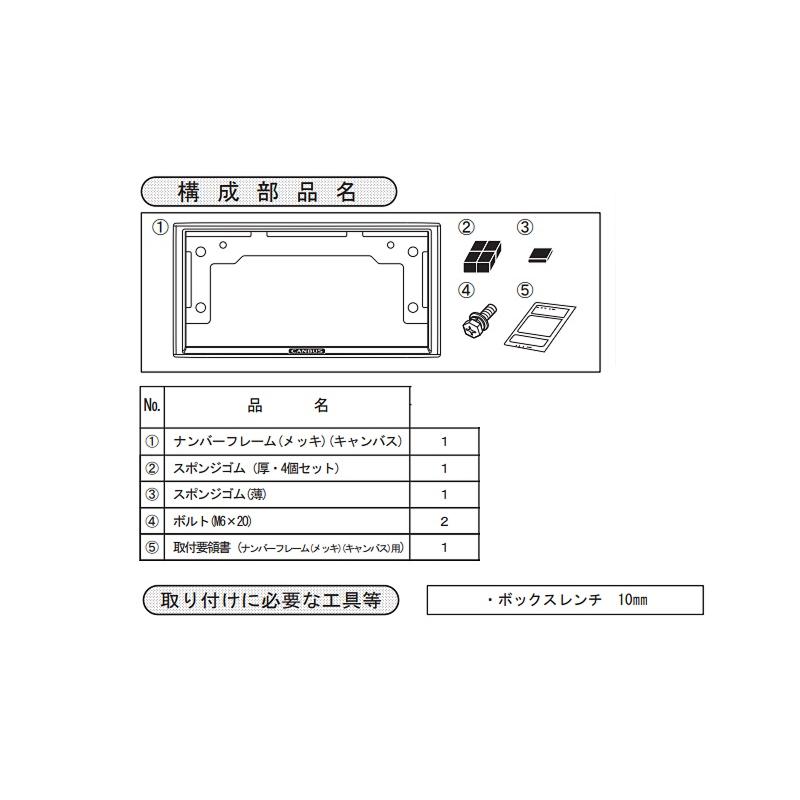 (80UT)ナンバーフレーム(メッキ・キャンバス)１枚「ダイハツ純正用品」ムーブキャンバス　LA850S/LA860S｜okamoto-p｜02