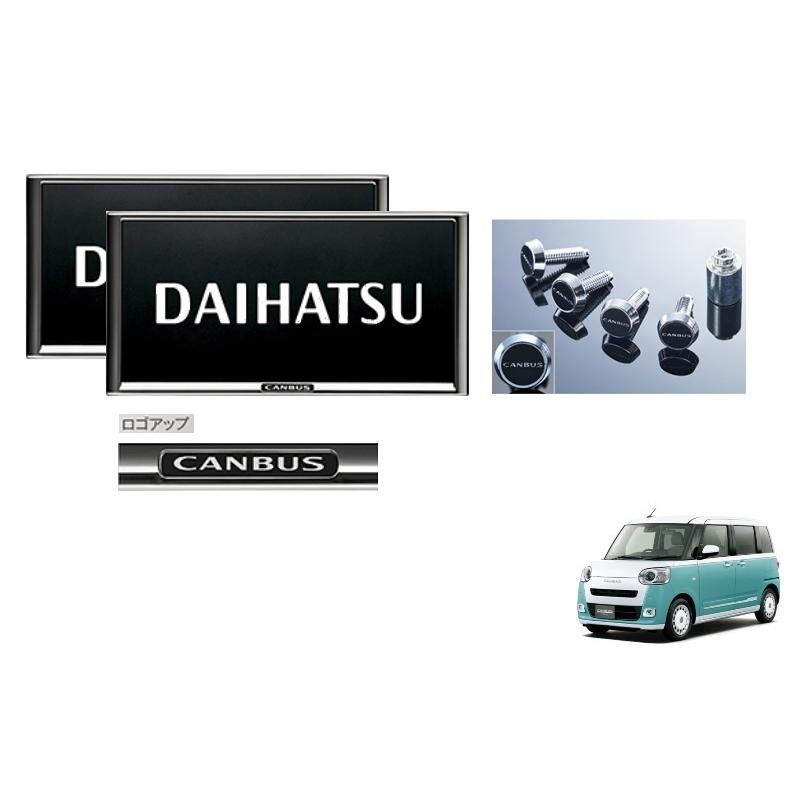 ムーヴ (80UT)盗難防止機能付きナンバーフレームセット(メッキ