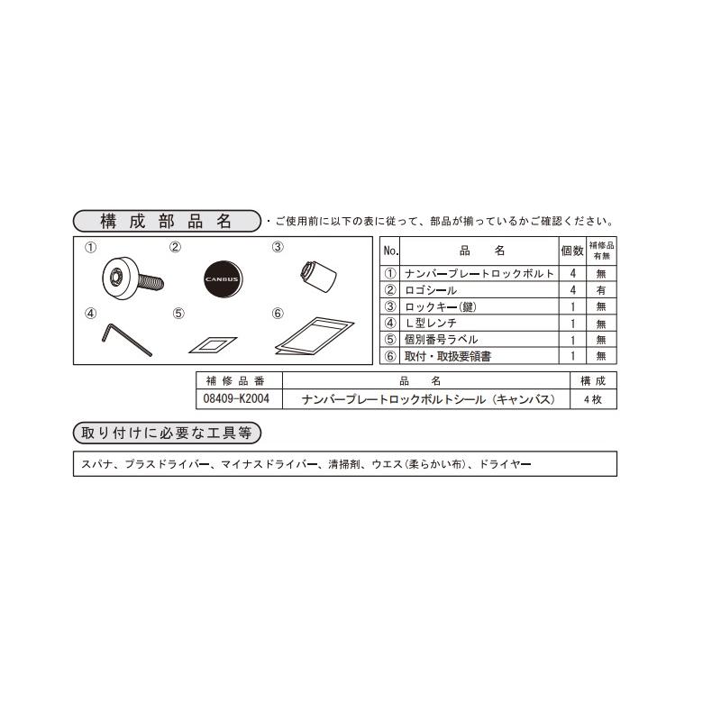 ムーヴ (T)ナンバープレートロックボルト(キャンバス)4本入り