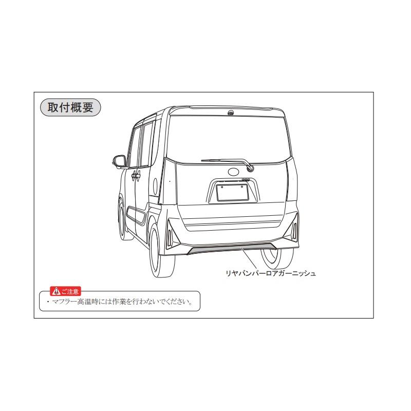 ダイハツ純正タント リヤバンパー新品 タント リヤバンパーロアガーニッシュ(ダークブラックメッキ