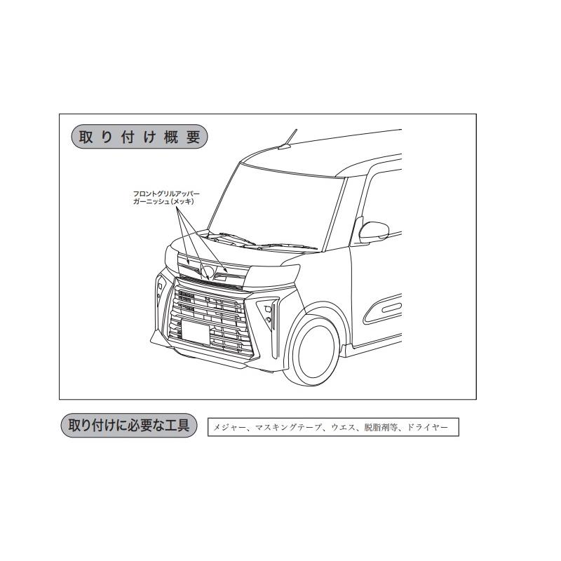 タント フロントグリルアッパーガーニッシュ(メッキ)「ダイハツ タント フロントグリルアッパーガーニッシュ(メッキ)「ダイハツ